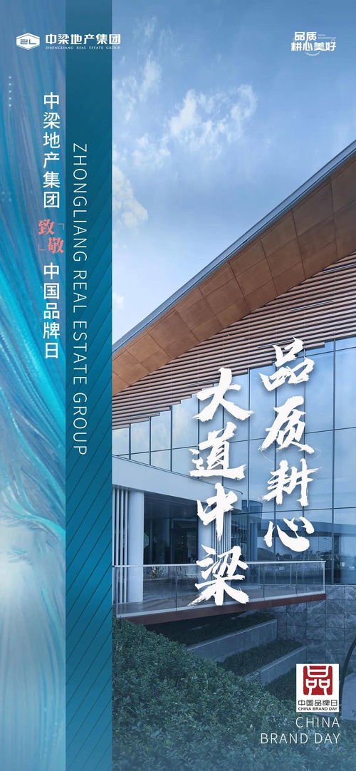 中梁地產 構筑美好生活，鑄就房地產行業標桿